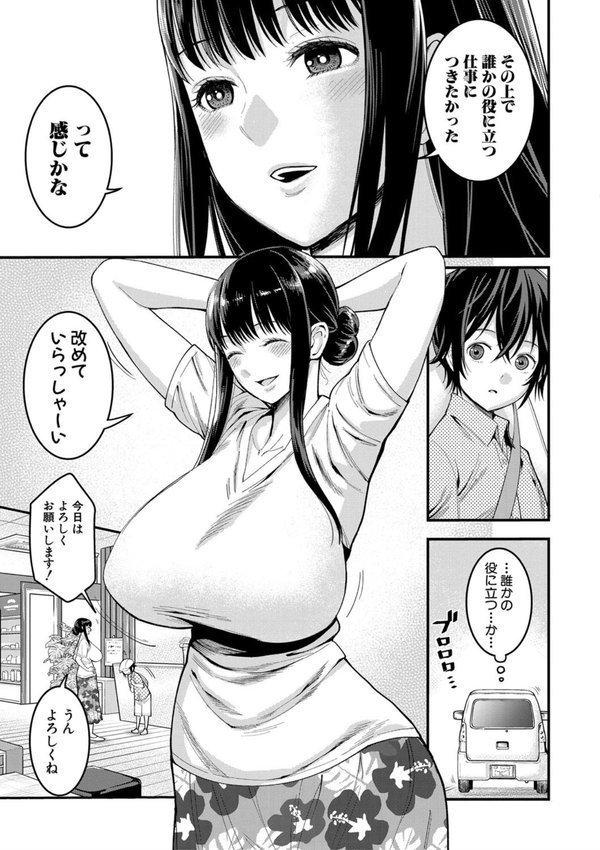 ぼくのおとな職業体験【電子版特典付き】 エロ画像 008