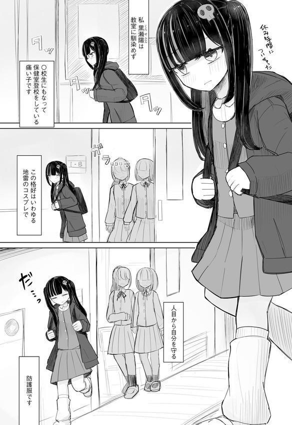 地雷JKは保健室が好き エロ画像 008