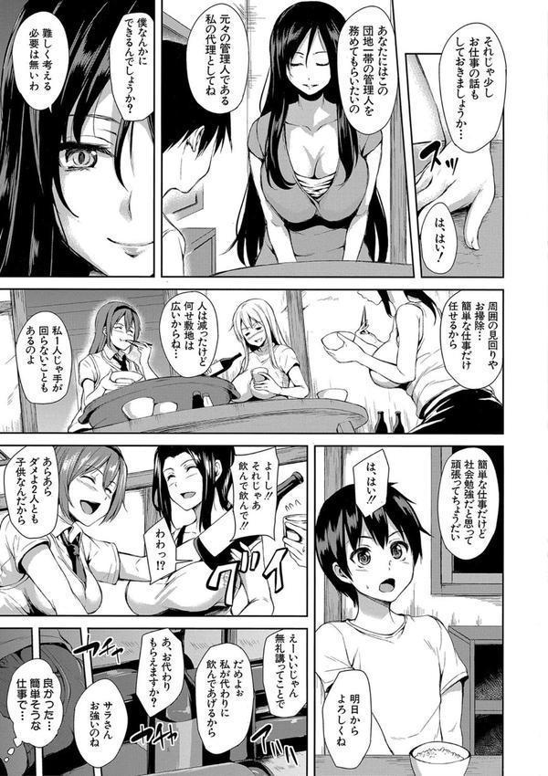 団地の中は僕のハーレム【ハイグレード版】 エロ画像 008