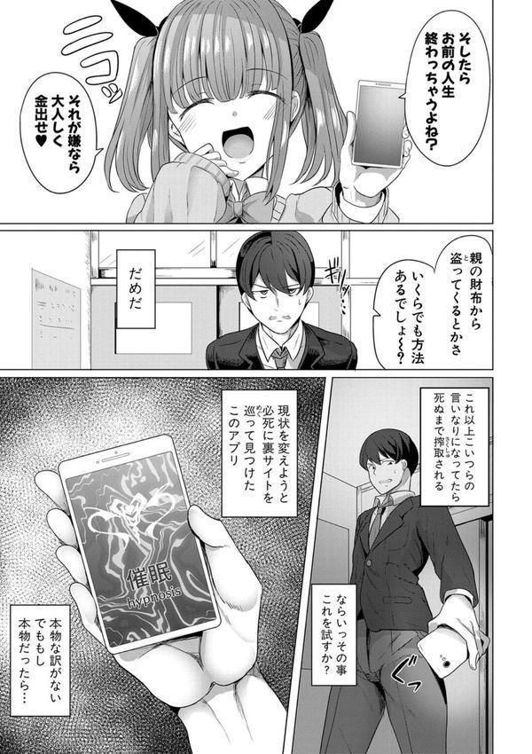 ヒプノリベンジ いじめっ娘たち淫乱肉オナホ化計画【FANZA特装版】【デジタル特装版】 エロ画像 008