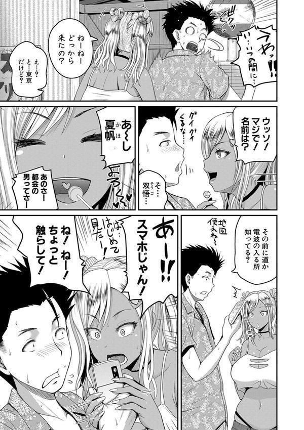 いんばいと！ SEXだらけの島ですが何か？【デジタル特装版】 エロ画像 008