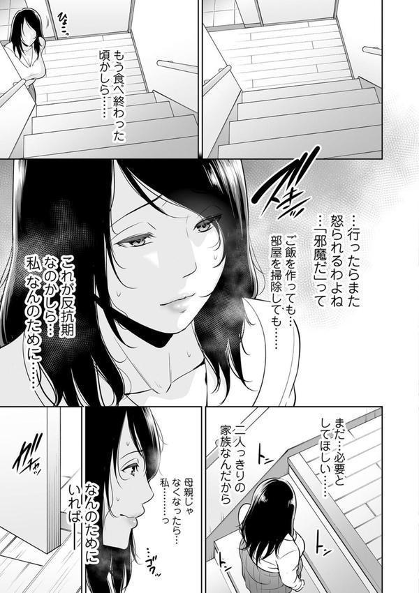 断れない母【FANZA限定特典付き】 エロ画像 009