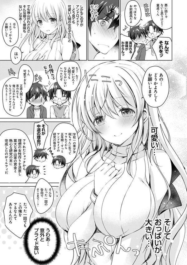 アンドロイドのわたしに燃料補給してくださいっ エロ画像 009