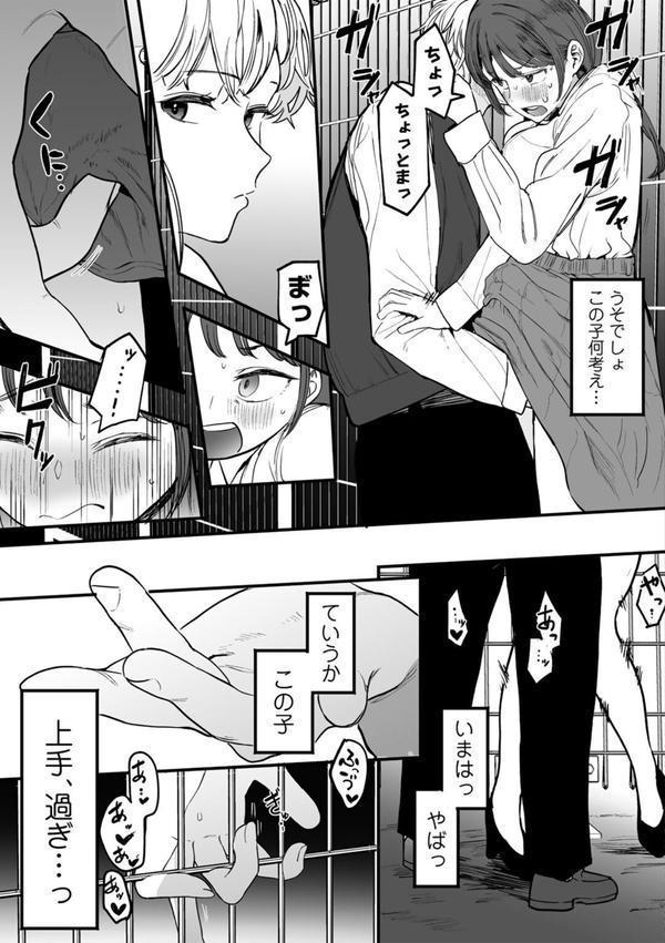 たとえば君が傷ついて 【単話】 エロ画像 009