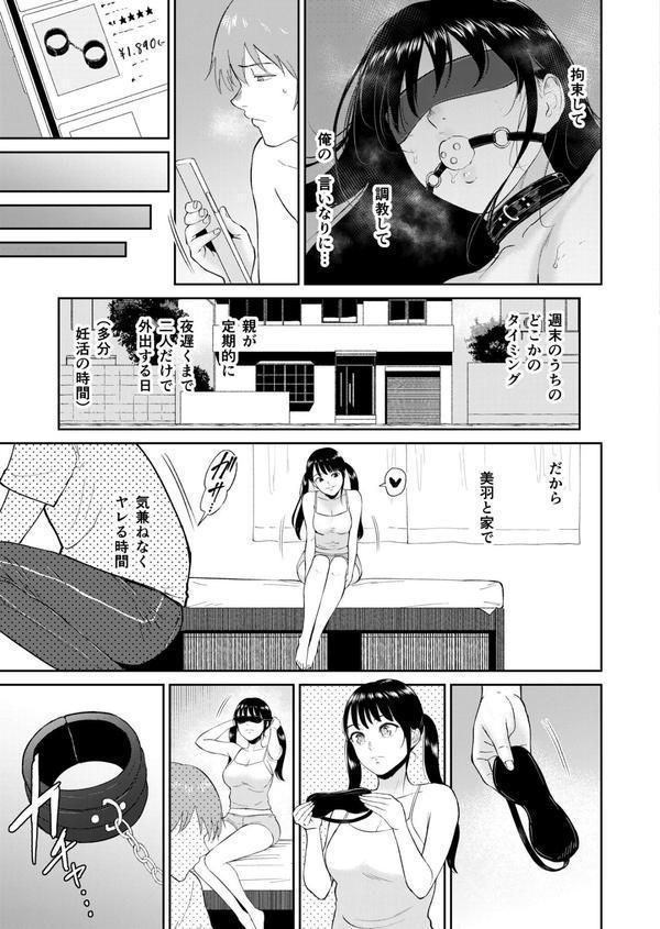 いいなりっ娘（6）【18禁】 エロ画像 008