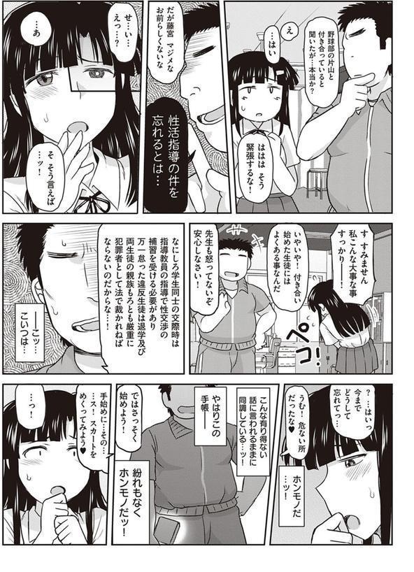 淫行教師の催●セイ活指導録 エロ画像 009