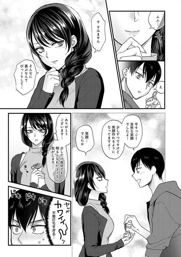 もう少しだけ、このままで 【デジタル特装版】 エロ画像 009