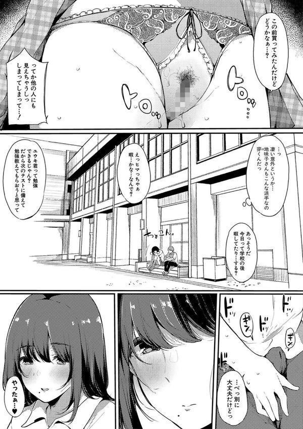 ハメとも 女友達がセフレ化した日 エロ画像 008