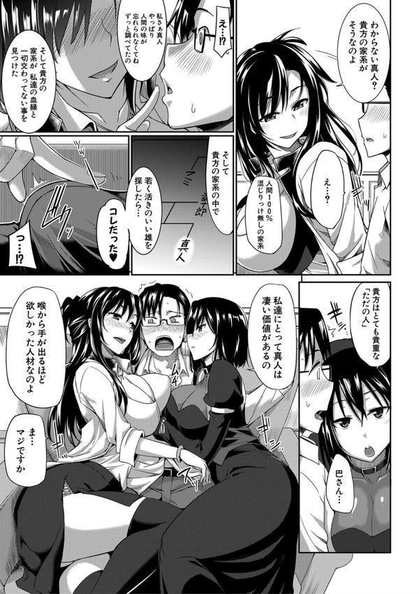 淫魔のミカタ！ エロ画像 008