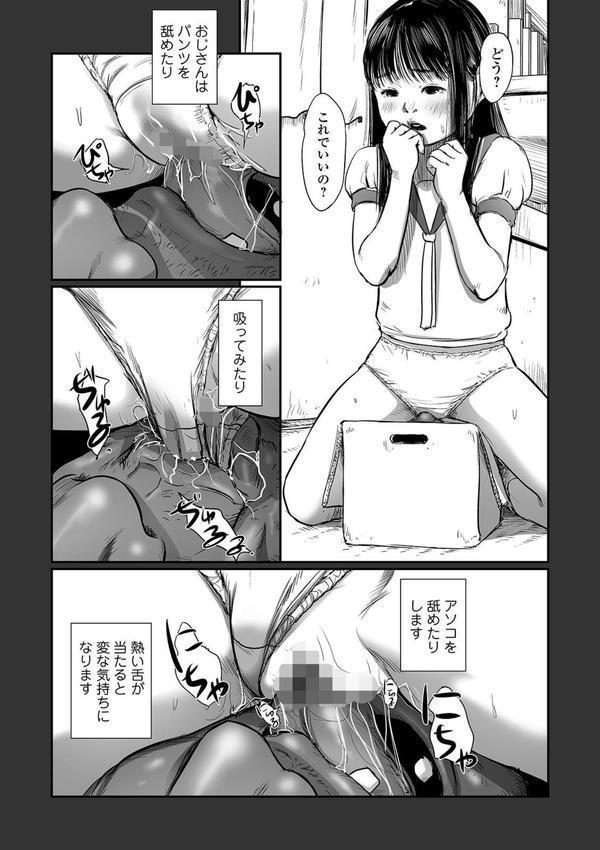 いたいけな鳴動 エロ画像 009