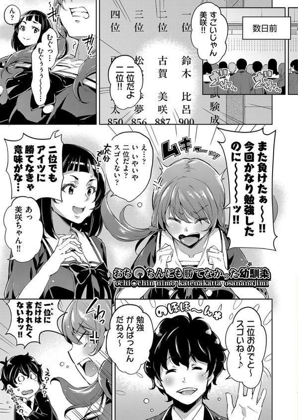 おち○ちんに負けてしまった女の子たち エロ画像 008