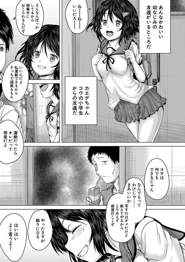 泣くほど気持ちいいレ●プしてあげる エロ画像 008