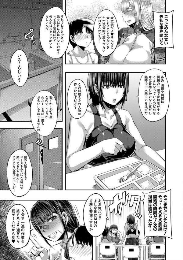 お姉ちゃんブートキャンプにようこそ！【1話立ち読み付き】 エロ画像 008