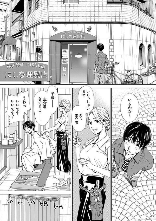 千歳【1話立ち読み付き】 エロ画像 008