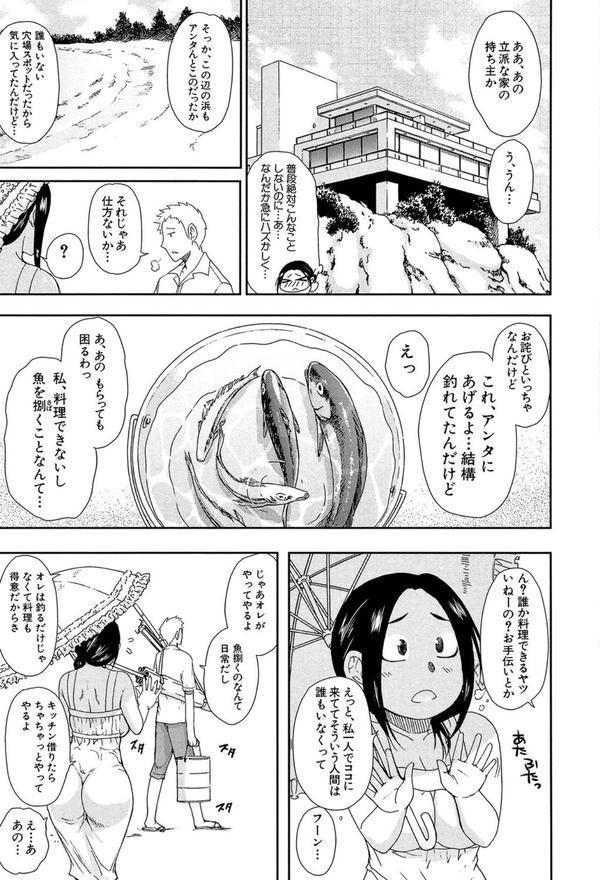 人恋し、妻【1話立ち読み付き】 エロ画像 008