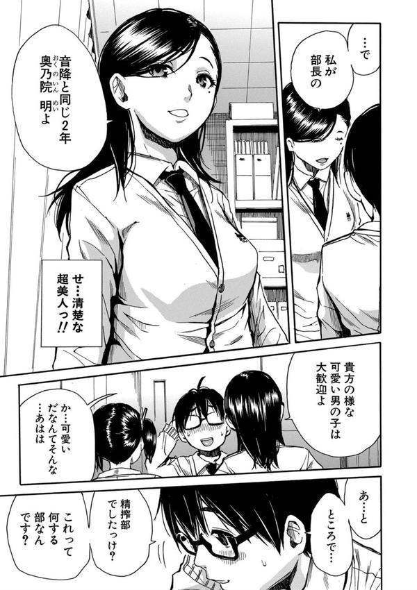 学園性処理活動【1話立ち読み付き】 チャイムの後は無限射精タイム エロ画像 008