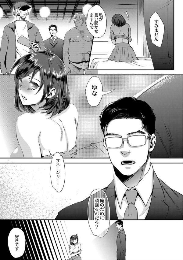 晒され愛ドル 【デジタル特装版】 エロ画像 009