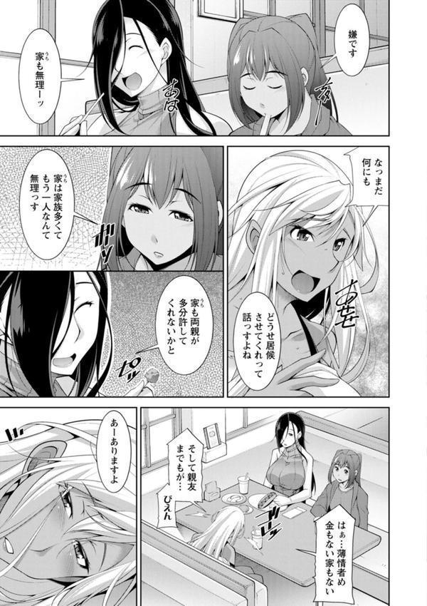 黒ギャルはじめました〜ギャルと言えば性交っしょ〜 エロ画像 009