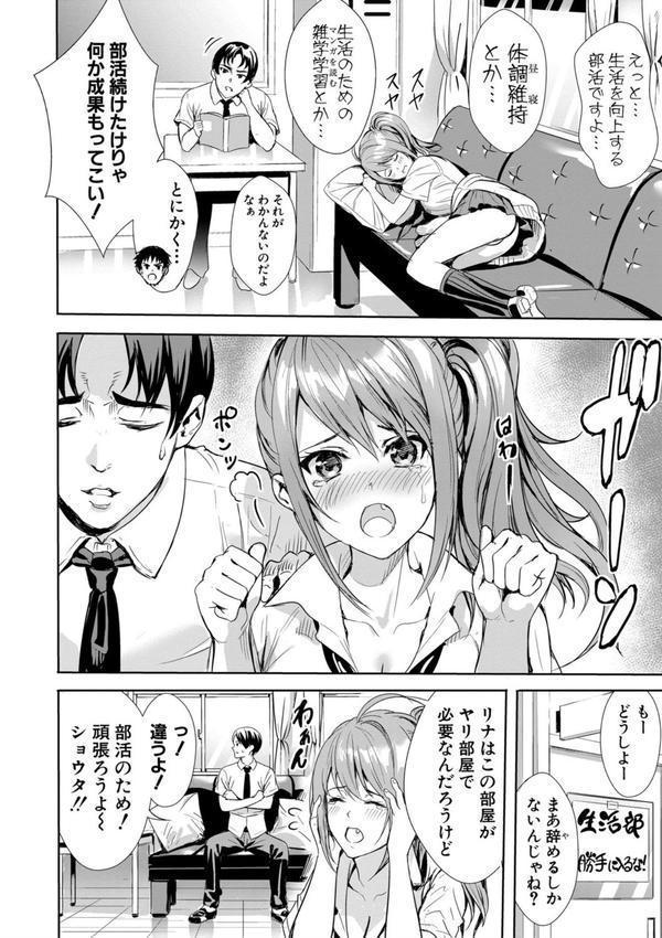 JK限界交尾〜合意挿入でバチバチ肉穴化〜【電子版特典付き】 エロ画像 008