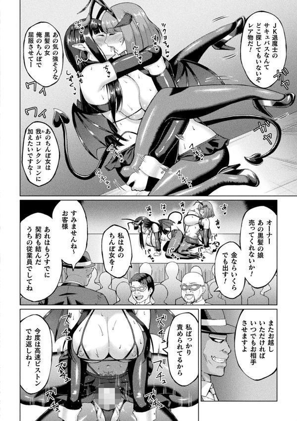二次元コミックマガジン 悪堕ち逆バニー 反転スーツ姿で堕ちる正義の乙女たち エロ画像 008
