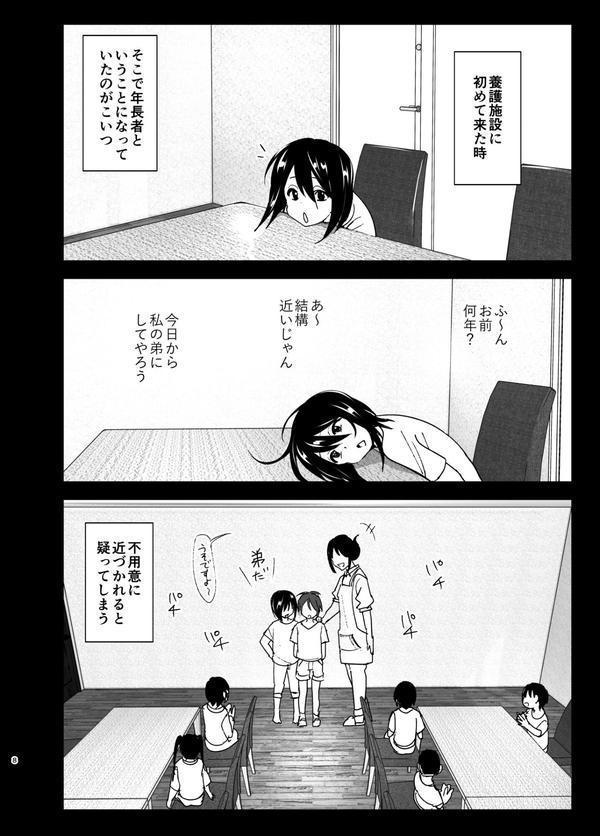 いつしか居場所が重なって エロ画像 007