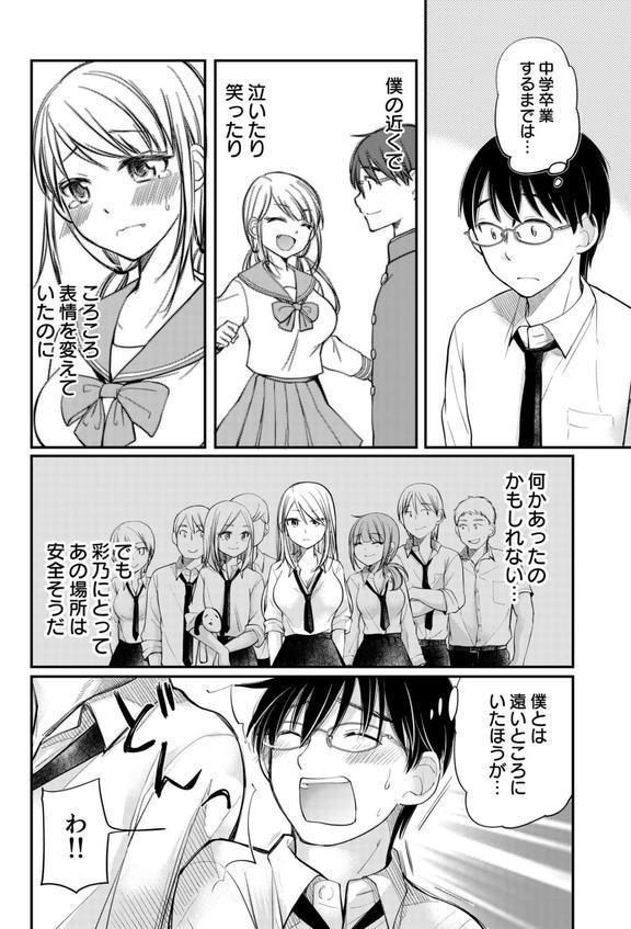 【電子単行本】クラスで1番のボスギャルは僕の前だけかわいいえっちな幼なじみ エロ画像 008