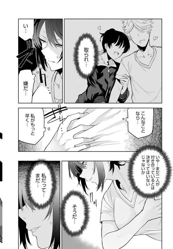もらってもいいよね？ 【デジタル特装版】 エロ画像 008