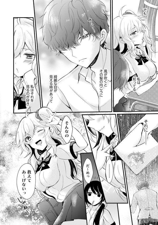 ちょろコス！【FANZA特典＆かきおろし漫画付】 エロ画像 008