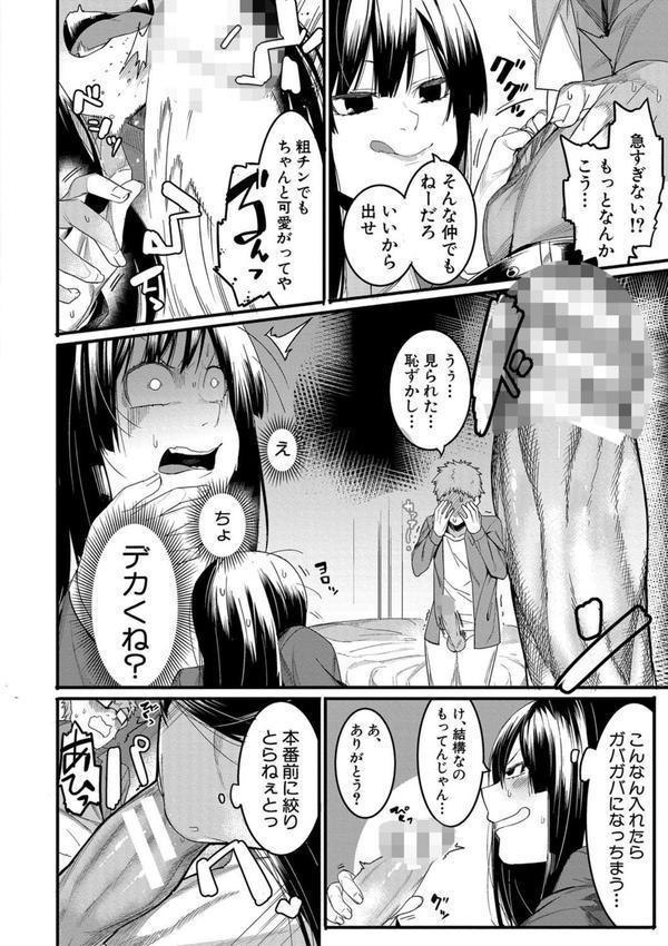 瑞葉におしおき！ エロ画像 007