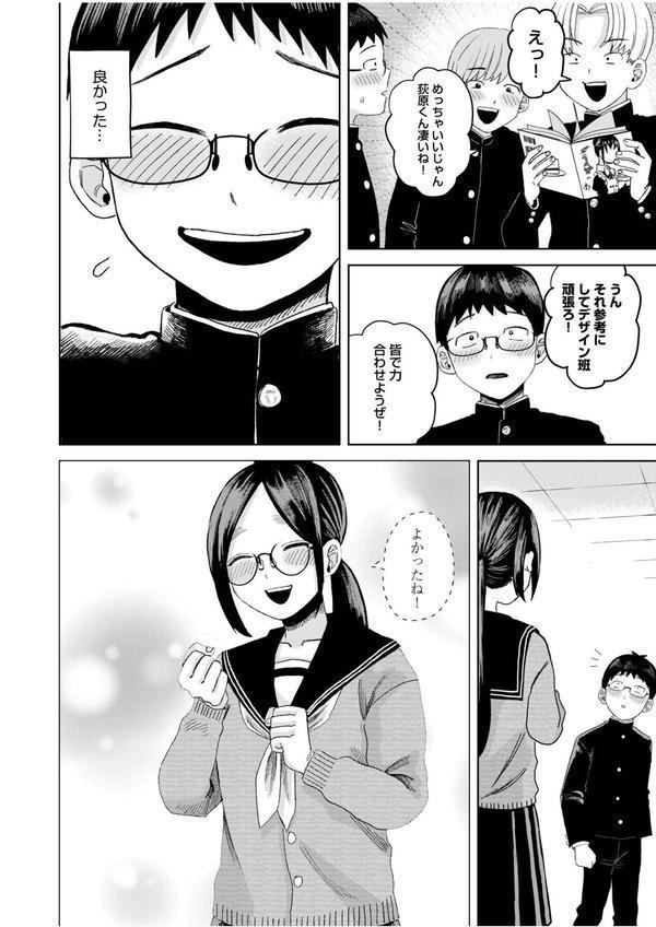 オタク同士の童貞処女がはじめてのセックスをする話（8） エロ画像 007