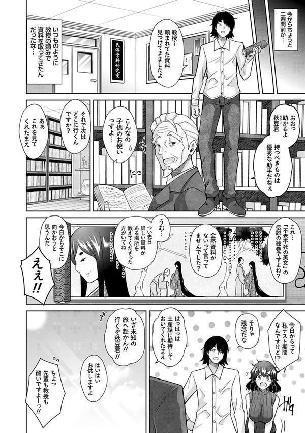 精ヲ喰ラフ鬼ノ蕾【デジタル特装版】 エロ画像 008
