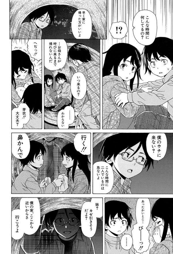 ふしだらな兄妹【1話立ち読み付き】 エロ画像 007