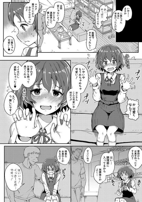 二葉の秘密、桜良の好奇心、鈴乃の堕落 エロ画像 007