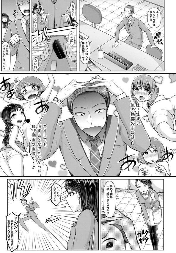 三年姦の青い春 -メスガキなんかに絶対負けない先生- エロ画像 008