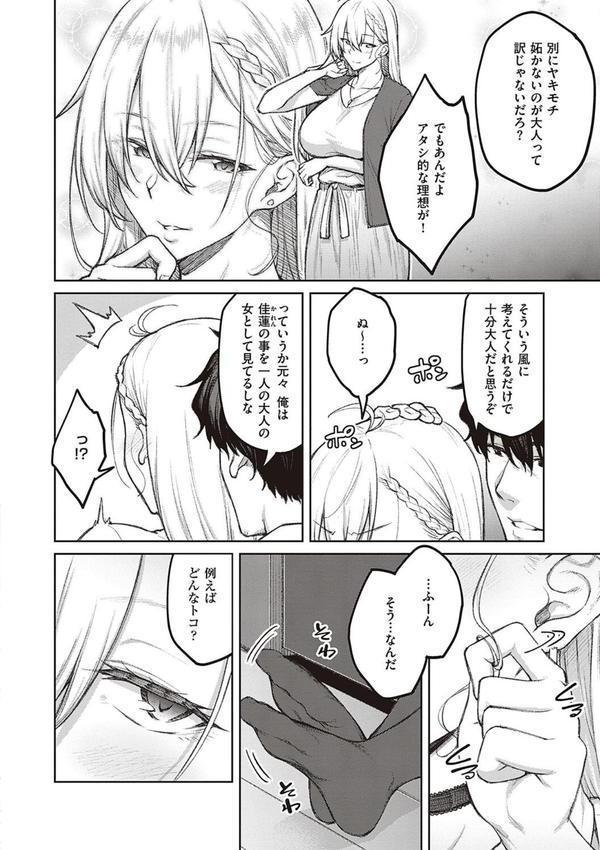 ハニーテンプテーション 【デジタル特装版】 エロ画像 008
