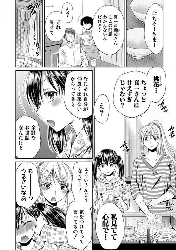 偽物家族 義父に堕ちていく姉妹 エロ画像 007