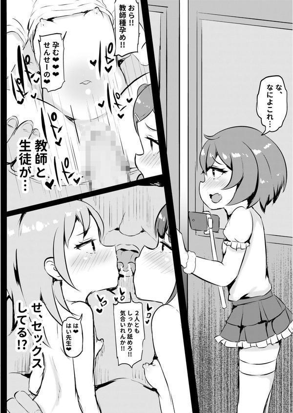 私立わからせ学園〜ナマイキ娘を性指導！！〜（6）【18禁】 エロ画像 007
