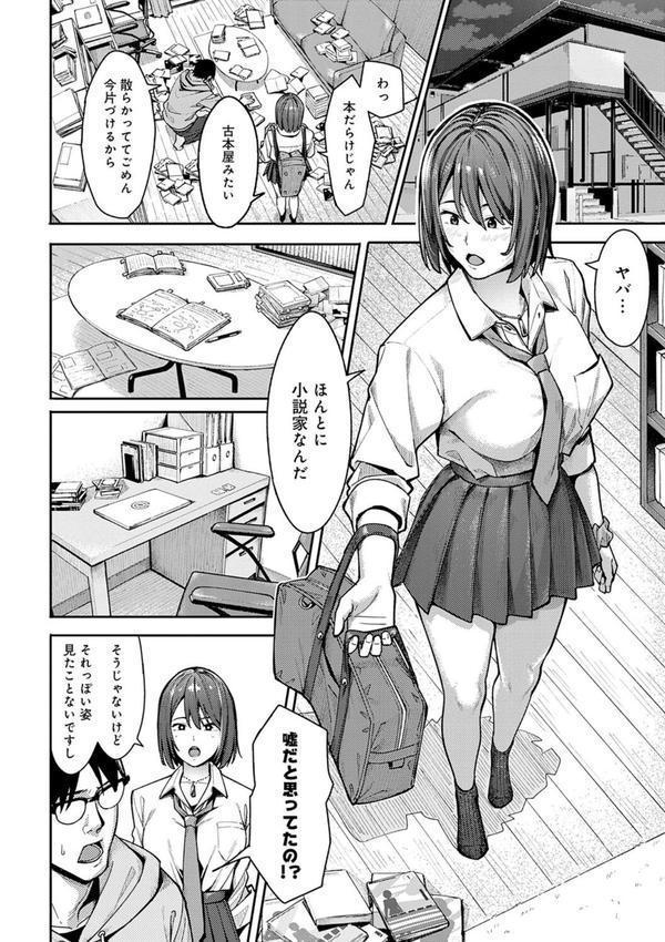 とりあえず、ヤッてみよ。 【デジタル特装版】 エロ画像 008