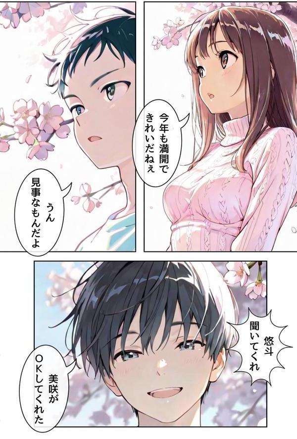 桜のころ、雌（オンナ）になるR指定【合冊版】 エロ画像 008