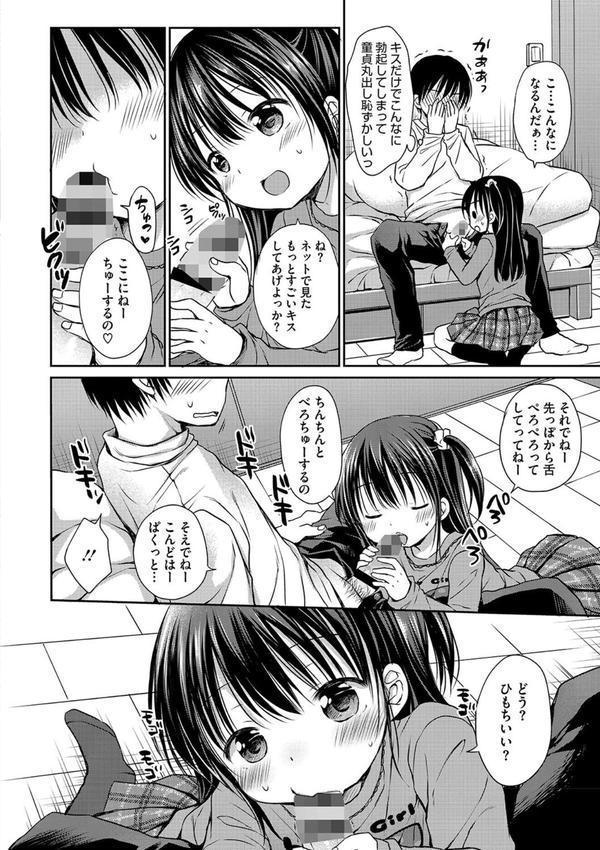 ちいさなぷにぷに エロ画像 008
