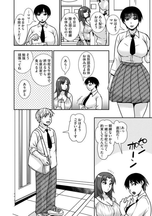 牝母 今日も娘の彼氏に中出しされてます【FANZA特典付】 エロ画像 008