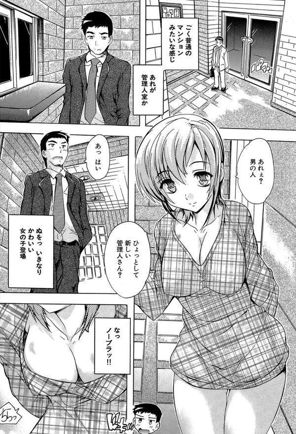 住民全員妊娠希望！？ 女子寮管理人【1話立ち読み付き】 エロ画像 007
