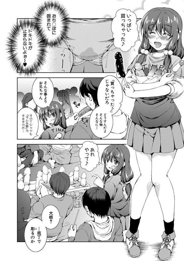 思春期妹とおち〇ぽ祭 エロ画像 007