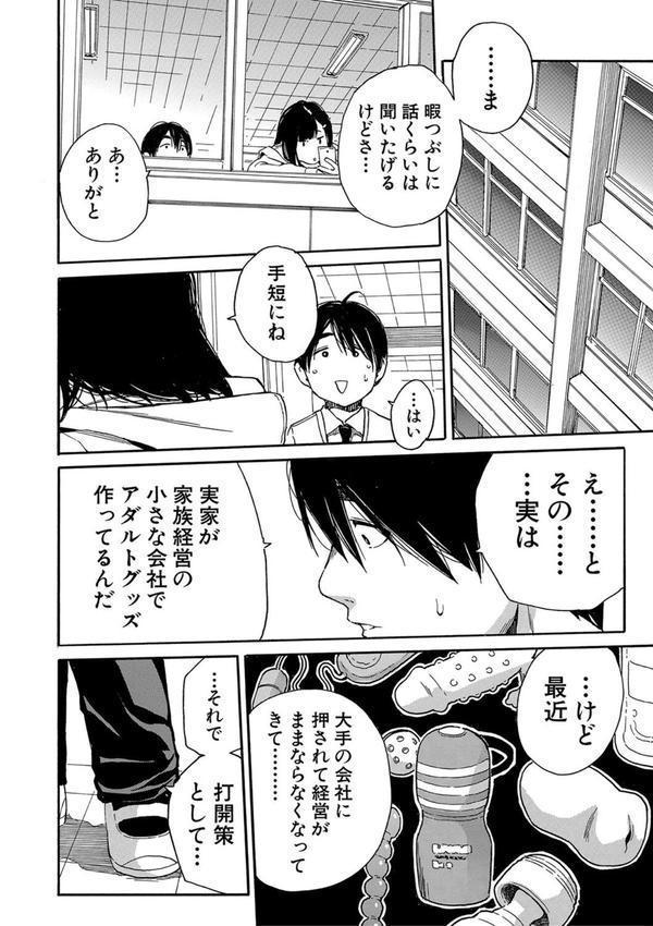 疼くカラダ、開発は玩具で【1話試し読み付き】 エロ画像 007