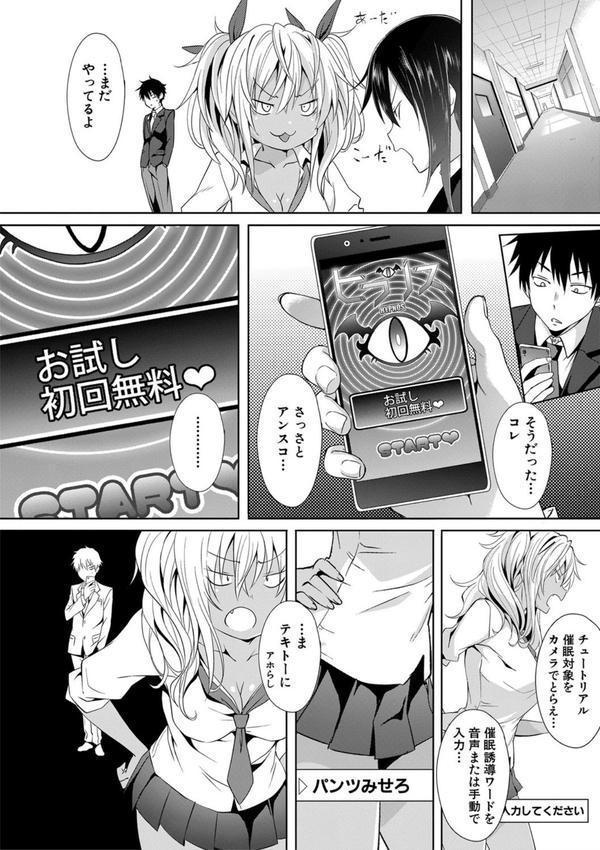サキュバス・アプリ〈学園催●〉 エロ画像 008