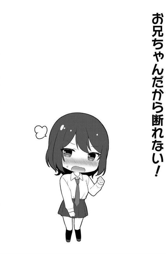 ゆーわく・いもーと【単行本版】 エロ画像 008