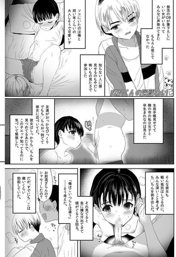 思春期異聞録 ぬまたちひろ傑作選 エロ画像 007