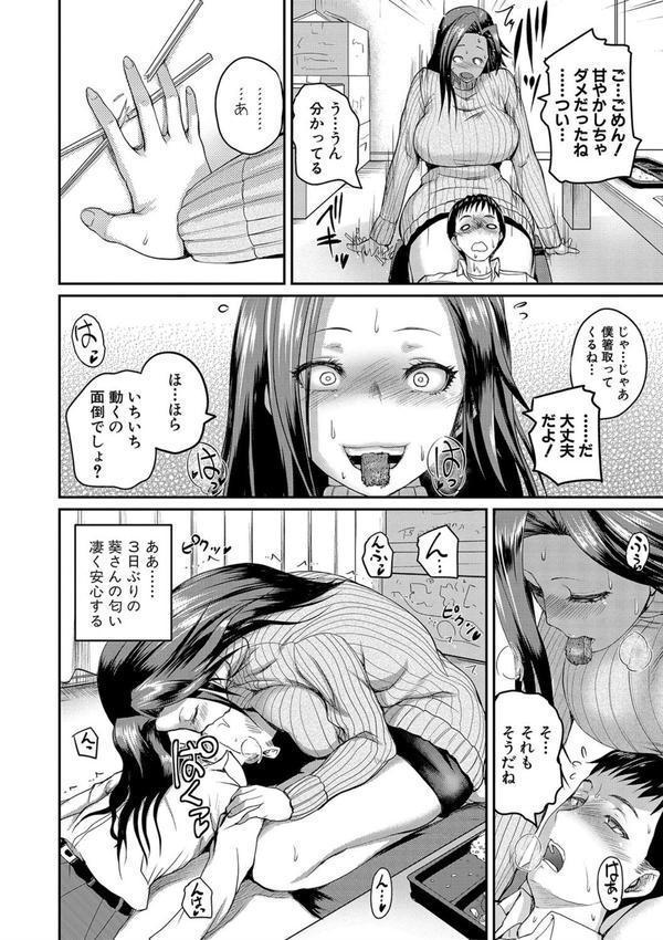 エロ過保護お姉さん エロ画像 008