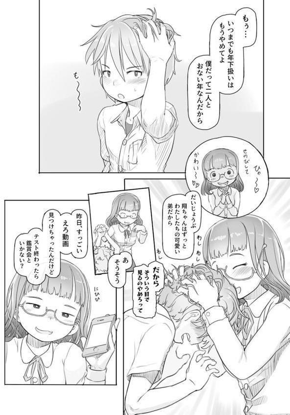 いつまでもあの頃のままで エロ画像 007
