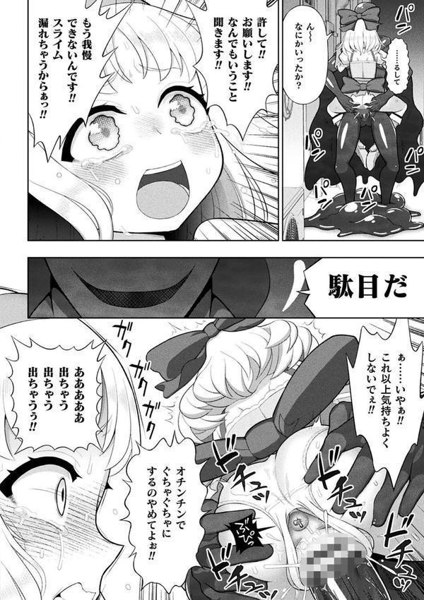 二次元コミックマガジン 人格排泄 意志なき肉人形と成り果てた正義の乙女 エロ画像 008